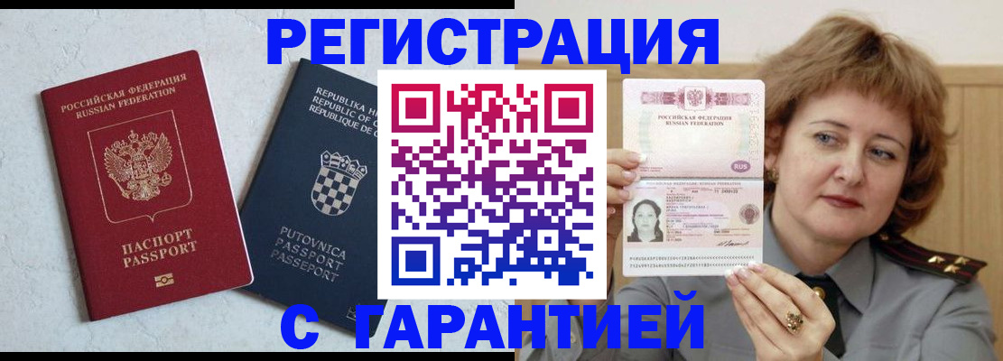 временная регистрация недорого в Свердловской области