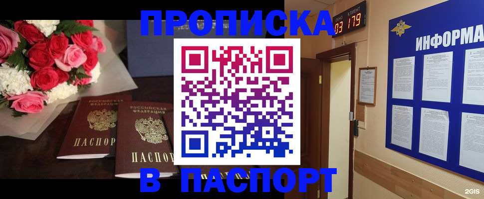 прописка в квартире в Свердловской области