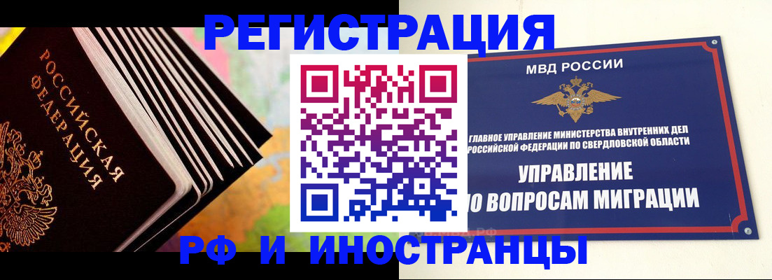 временная прописка в Свердловской области
