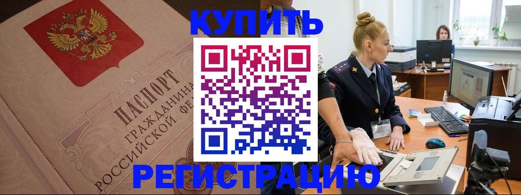 прописка штамп в Свердловской области