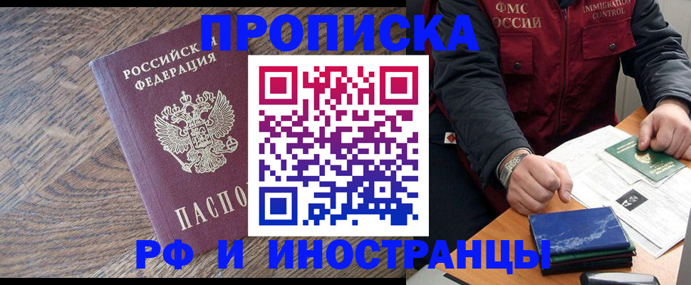 прописка штамп в Свердловской области